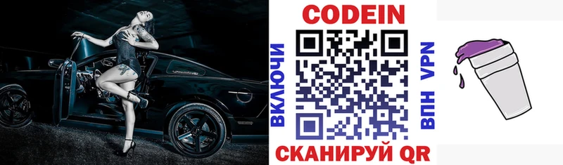 Кодеин Purple Drank Медынь